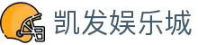 凯发娱乐城|凯发k8集团 - (中国)天津凯发娱乐城集团有限责任公司欢迎您